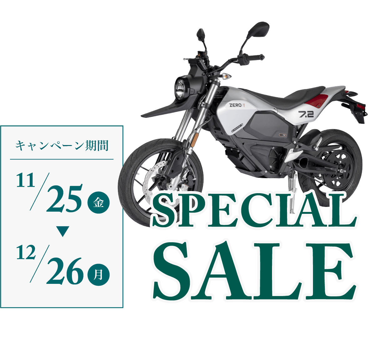 Zero Motorcycles FXE Special Sale ｜電動バイク XEAM(ジーム)
